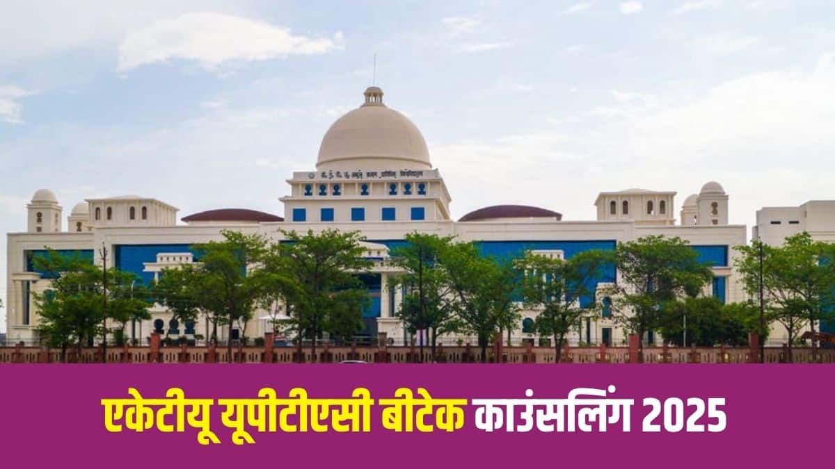 यूपीटीएसी काउंसलिंग प्रक्रिया सात राउंड में आयोजित की जाएगी। (आधिकारिक वेबसाइट)